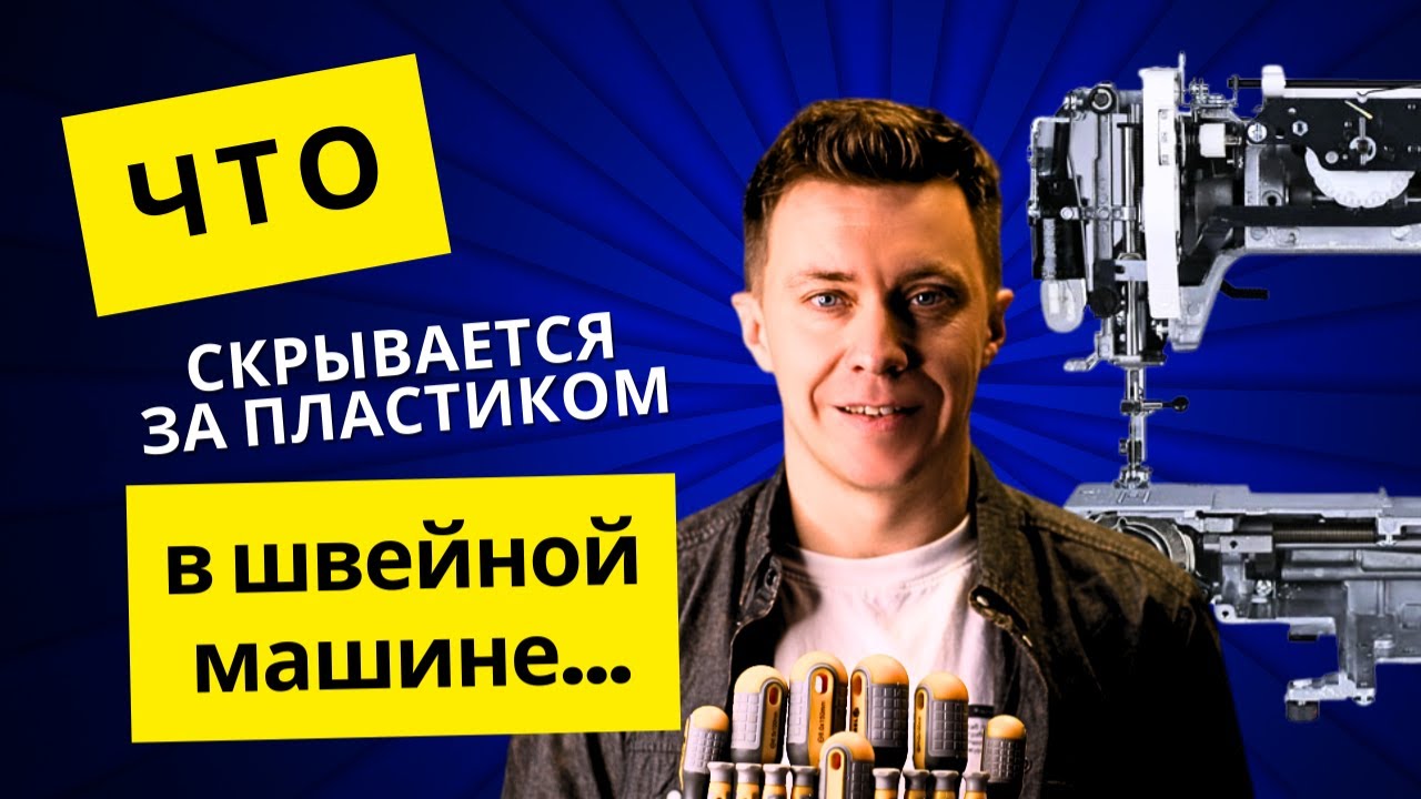 Как разобрать швейную машину Janome. Чистка и смазка швейной машинки ...