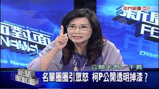 0917新聞面對面》PART4輔選柱 誰的事？王怨黨沒戰略 都怪朱？