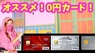 【クレジットカード】海外旅行保険が無料になるおすすめ５枚！