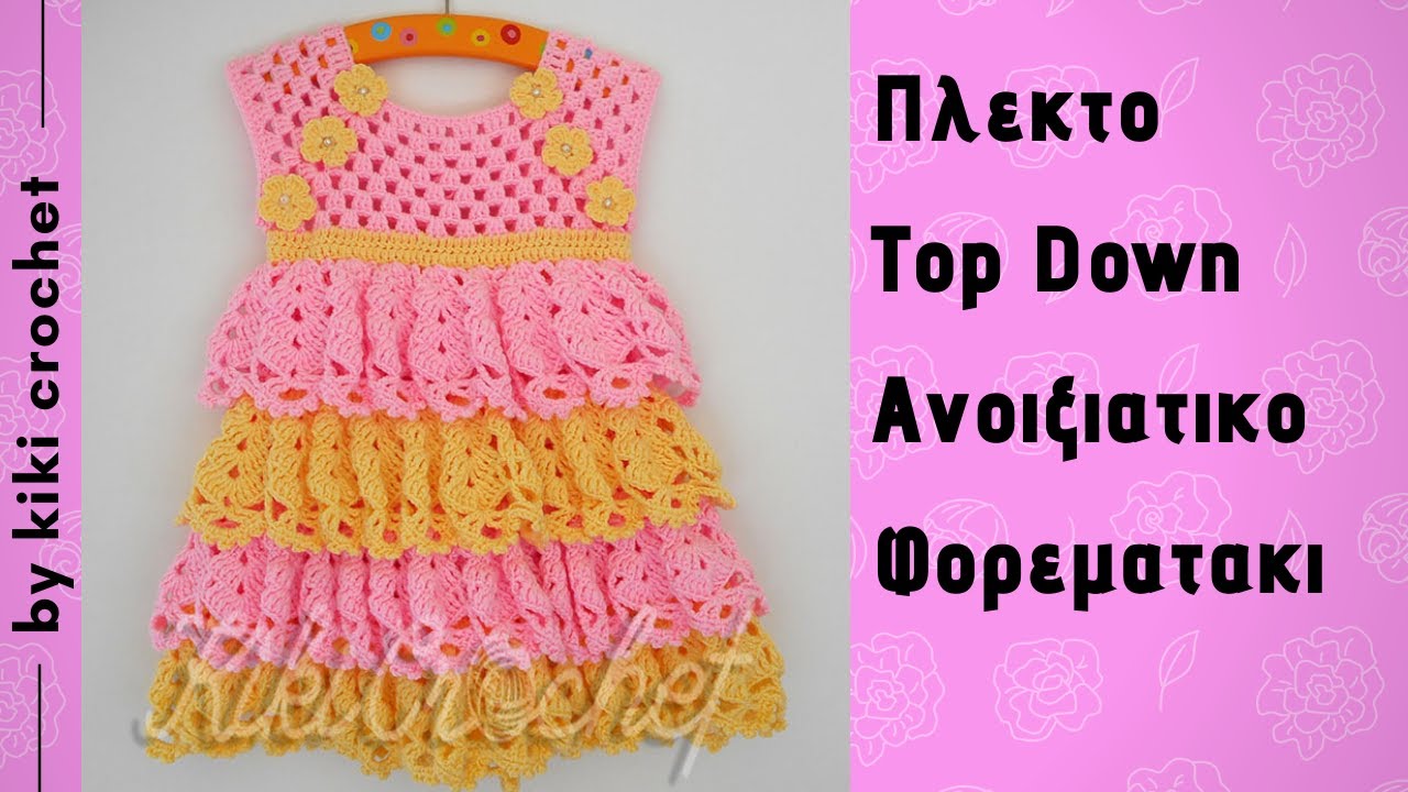 Πλεκτο Top Down Φορεματακι με Βολαν (μερος 1/2) + Πινακες για Ολα τα Μεγεθη  Νεογεννητο - 12χρ. - YouTube