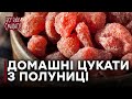 9 место: Киевское сухое варенье — Все буде смачно. Сезон 4. Выпуск 62 от 20.05.17