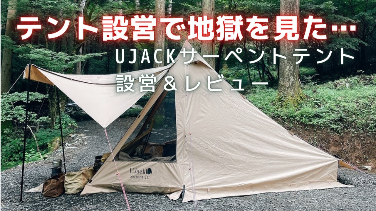 Can't Pitch My Tent] Self-Proclaimed Intermediate Camper Gets