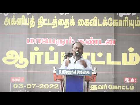 அ.வினோத் கண்டனவுரை | மாபெரும் கண்டன ஆர்ப்பாட்டம் - சென்னை வள்ளுவர் கோட்டம்