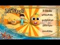 الليمونة والبرتقالة بدون إيقاع طيور الجنة    