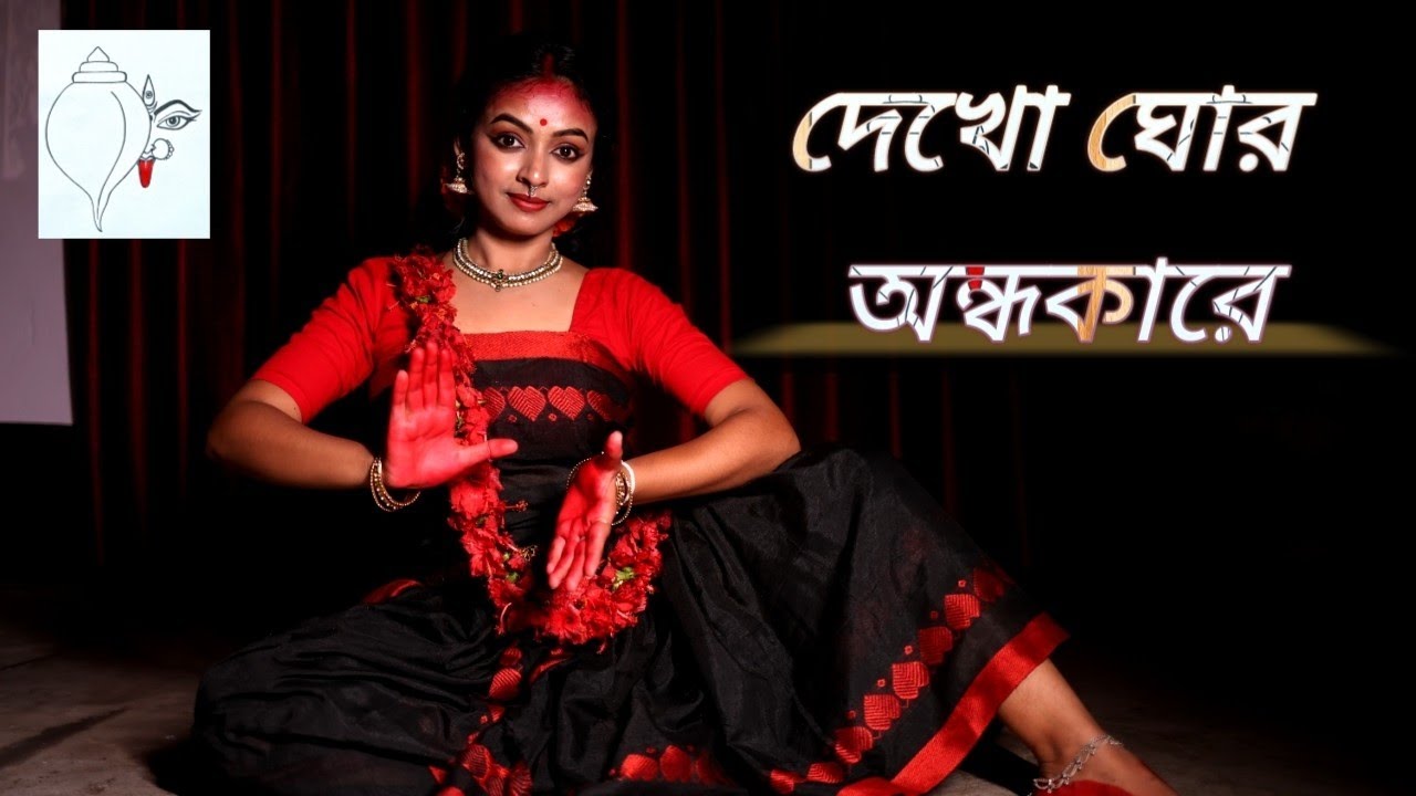 দেখো ঘোর অন্ধকারে// kali puja special dance video// Riya Mondal ...