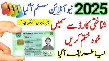 How to remove sim from cnic / online sim delete kaise kare / How to remove extra sim/mirza technical