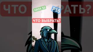 PS5 ИЛИ ХВОХ SS? Какую консольвыбрать для GTA VI? #xbox #xboxseriess #playstation #ps5 #GTA6 #GTAVI