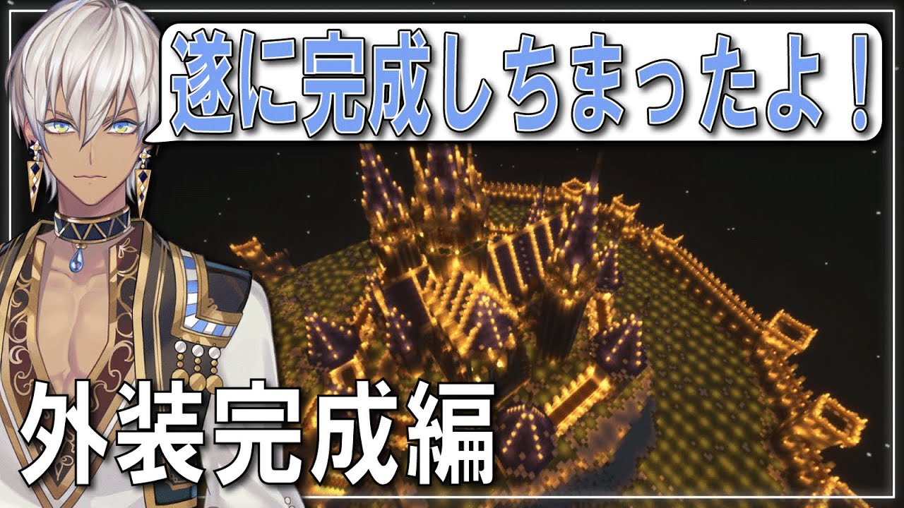 【外装完成編】遂にちーちゃんの天空城の外装を完成させるイブラヒム【イブラヒム/勇気ちひろ/ラトナ・プティ/なんもしてねぇ/NsN/マイクラ/にじ鯖/にじさんじ切り抜き】