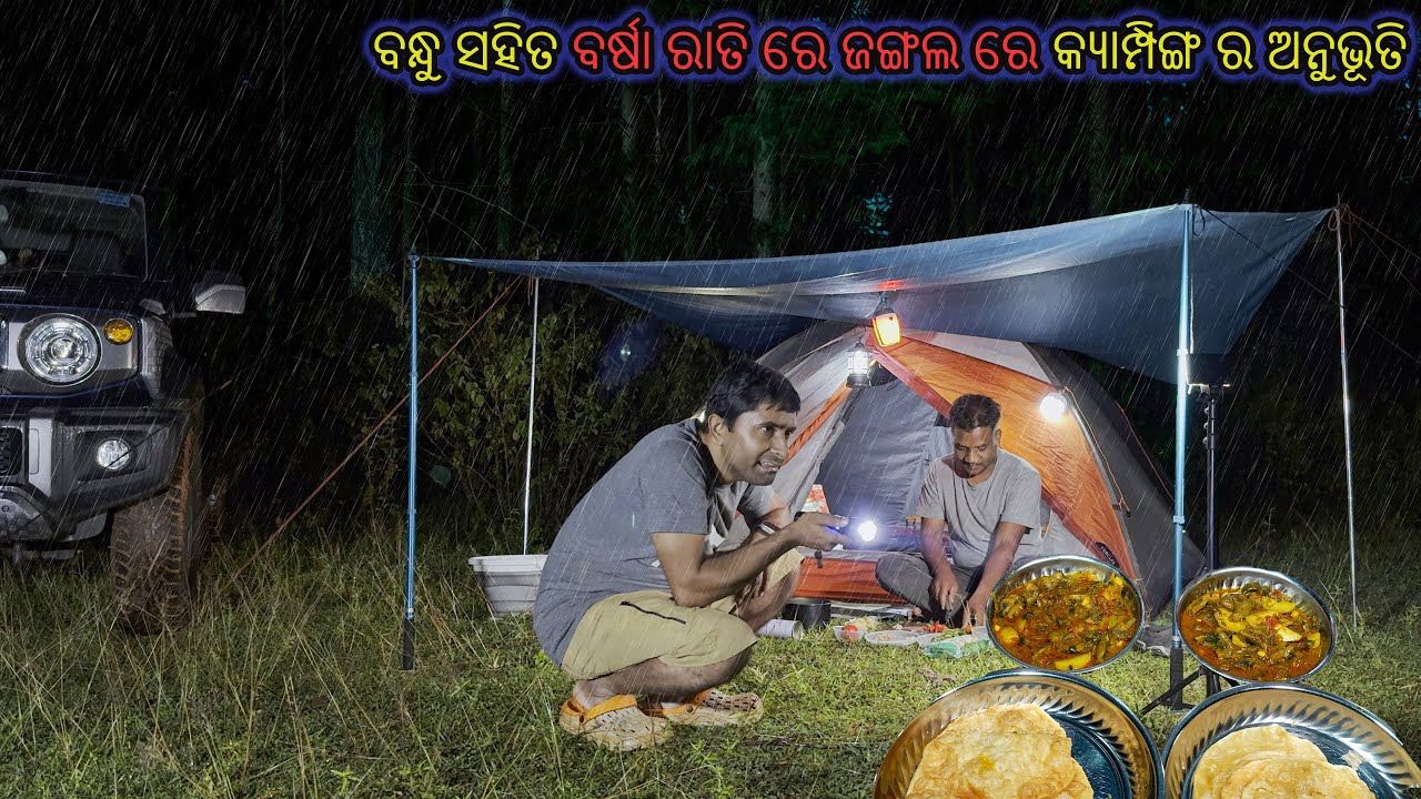 ବର୍ଷା ରାତି ରେ ବନ୍ଧୁ ସହିତ ଜଙ୍ଗଲ ରେ କ୍ୟାମ୍ପିଙ୍ଗ | Odia Camping In Jungle In Rain | Odisha Camping