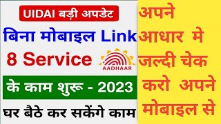 without Benefits of 8 services without linking mobile number to Aadhaar Aadhar New Service uidai