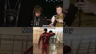 Twitch: evelone2004 #evelone #evelone192 #messi