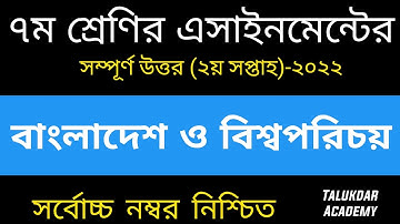 Class 7 BGS assignment 2nd week 2022 || bangladesh and global studies || ৭ম শ্রেণির বাওবি এসাইনমেন্ট