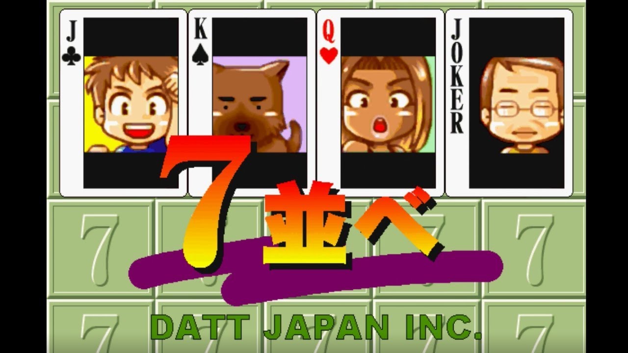 七並べ 攻略 七並べ 攻略