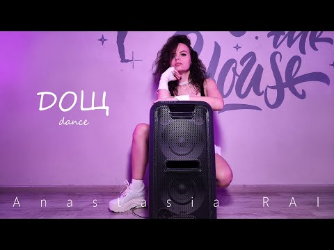 Anastasia RAI - Дощ (Dance)