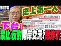 強迫兩岸交流