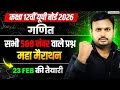 Class 12 Maths 5 &amp; 8 Number Wale Question Answer | Most Important Questions in Maths UP Board 2026