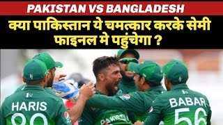 Pakistan World Cup Semi Final Qualify Chances