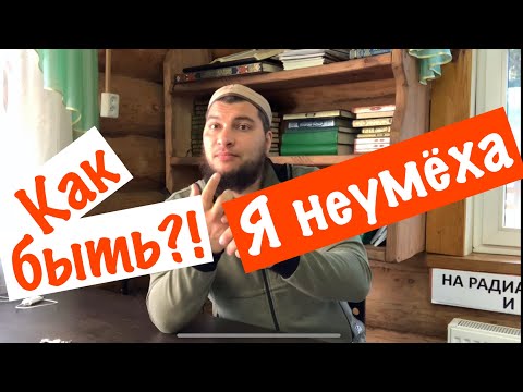 2) Я неумёха - как быть?!