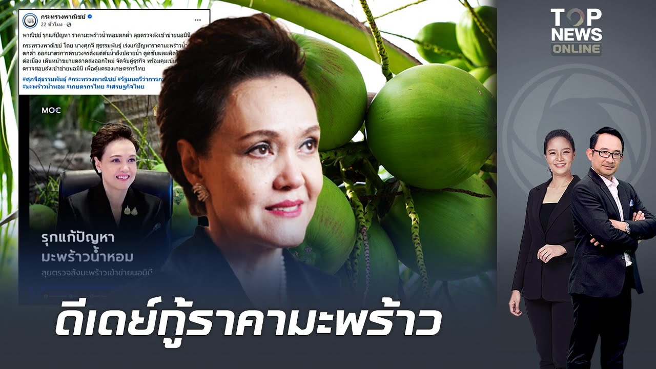 ช่วยชาวสวนด่วน 