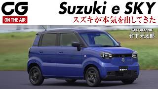 Finally Here! Suzuki e SKY: The First Suzuki Kei EV – 310km Range and Excellent Efficiency – A K...