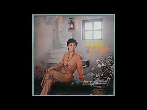 [모노+모노 뮤직] 나비야 - 김인순 (1981) LP
