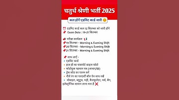 Class IV Admit card 2025 What is Class IV Syllabus and what to carry with you in Class IV Exam