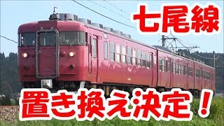 七尾線 列車撮影記　2019年9月14日