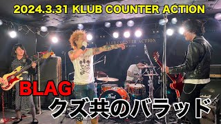 BLAG 2024.3.31札幌KLUB COUNTER ACTION「クズ共のバラッド」