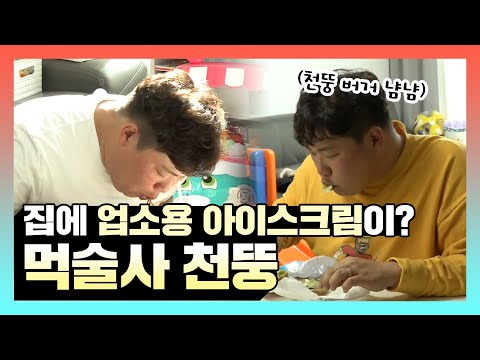 #홍현희 | 집에 편의점 있으신 분👍 클라스가 다른 홍현희 시매부 천뚱의 집 | 전참시 #TVPP MBC 210130 방송