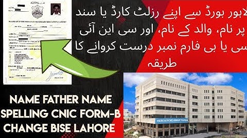 Bise Lahore Board Matric/Intermediate Spelling Correction/CNIC Form-B Correction/Change #biselahore