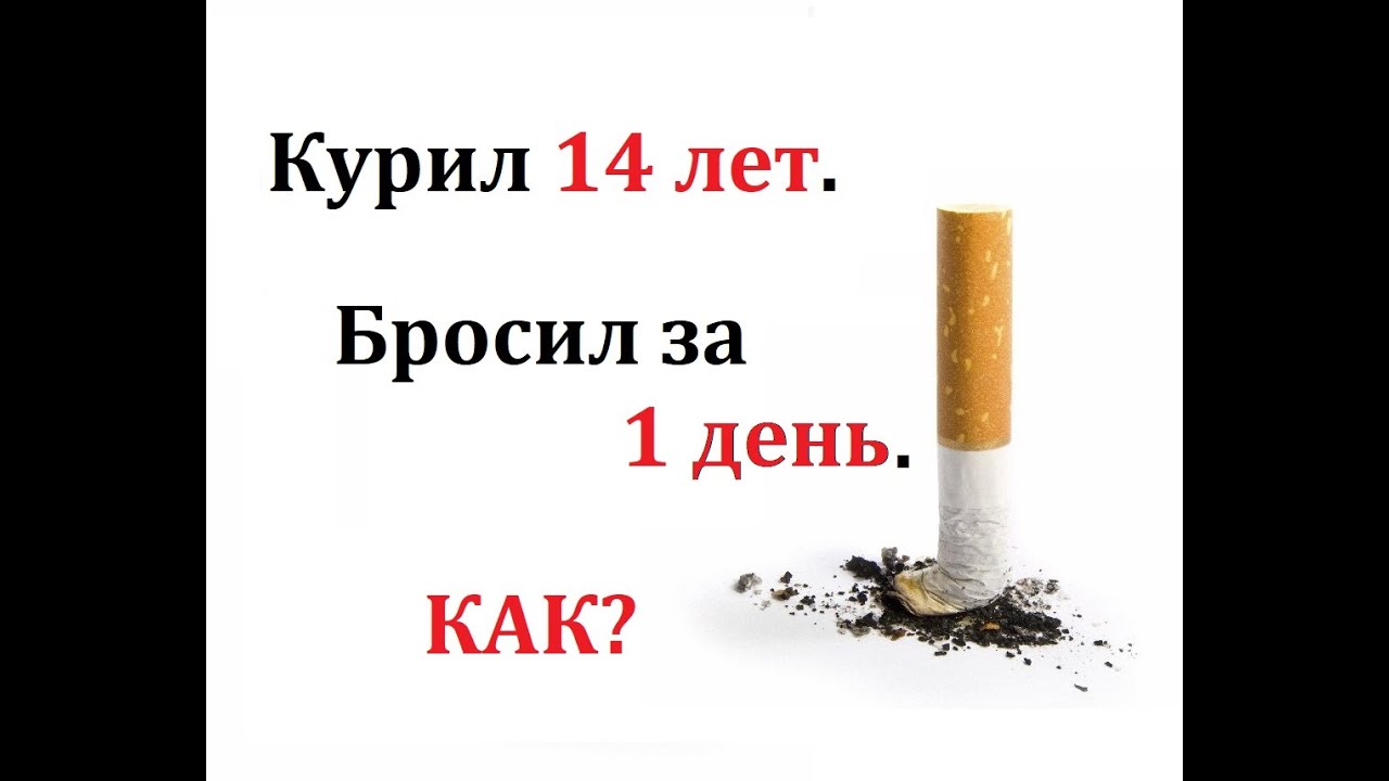 Слушать курить хочу. Курить бросаем вместе. Ярик,бросай курить. Вместе мы бросим курить. Бросай курить нечисть.