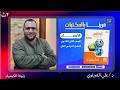 حل الدرس الثاني كيمياء نووية كتاب الوافي كيمياء 2 ثانوي 2026