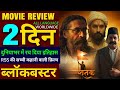 Shatak Movie Review Hindi, Rashtriya Swayam Sangh RSS Ki Asli Kahani