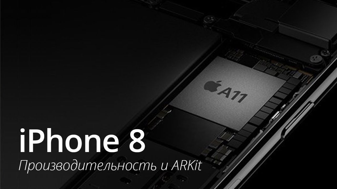 Обзор iPhone 8 и iPhone 8 Plus — стекло снова в моде.. Bionic — это мощность.. Фото.