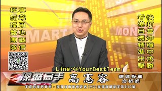 20200811 2230 高憲容 操盤高手