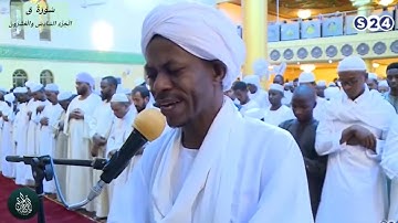 سورة ق الشيخ صالح احمد صالح
