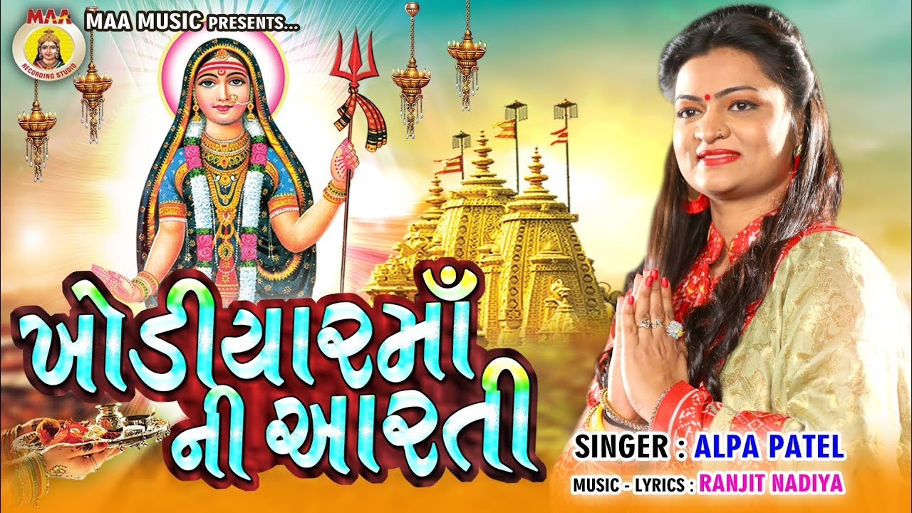 Khodiyar  Maa Ni Aarti  Alpa Patel  Gujarti Hits Bhakti Song  2020 Hits Aarti