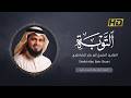 Surah AtTawbah Abu Bakr AlShatri سورة التوبة أبو بكر الشاطري HD mp3