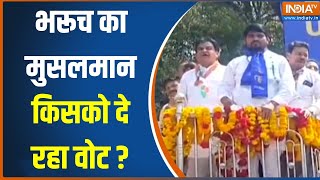 Bharuch Lok sabha Seat: मामा-भांजा के बीच टक्कर... M Factor बना किंगमेकर? | Gujarat Election