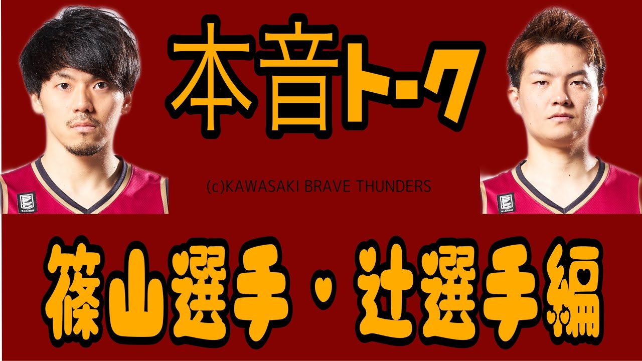 直筆サイン入りカード 川崎ブレイブサンダースセット 篠山竜青 辻直人