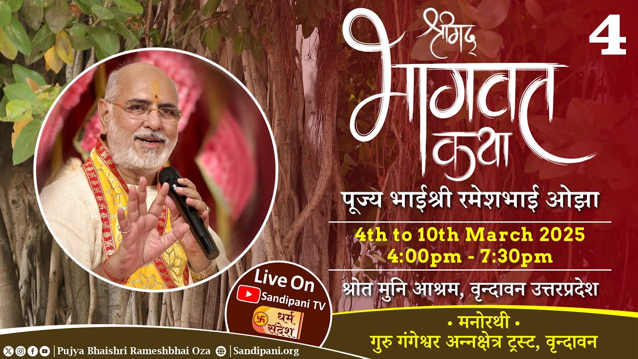 Day - 4 | | Shrimad Bhagavat Kathā | Pujya Bhaishri | Vrindavan, Uttar Pradesh, India.