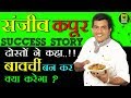 Sanjeev Kapoor Success Story in 6 mins | खाना खज़ाना 🍽 👌| Master chef Sanjeev Kapoor Biography