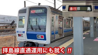 【時には拝島線運用にも就く白色顔6000系 ‼︎ 】西武拝島線 6000系6108F（ステンレス • 3次車）「三菱フルSiC-VVVF＋かご形三相誘導電動機」急行 拝     島 行