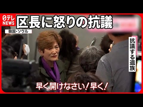 【韓国・梨泰院転倒事故】号泣する遺族  保釈された区長に怒りの抗議…辞任を要求