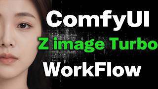 ComfyUI - Z Image Turbo 이미지 생성 최적화 워크플로우