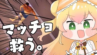 【 体育館の天井に挟まったマッチョを助けるゲーム 】タイトルが全て【 桃鈴ねね / ホロライブ 】