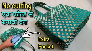 ब्लाउज पीस से बनावो सूंदर हैंडबैग/ Handbag cutting and stitching/ bag making at home/tote bag/ purse