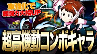 ヒロアカUR】移動速度＆コンボで敵を翻弄!!!高機動コンボキャラ