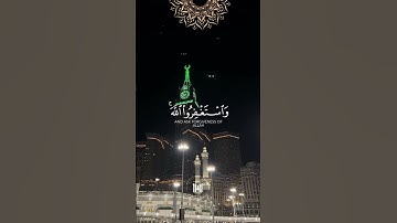 اية ﴿ وَاستَغفِرُوا اللَّهَ إِنَّ اللَّهَ غَفورٌ رَحيمٌ﴾  سورة [البقرة: 199]