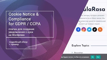 ⭐ Обзор плагина Cookie Notice & Compliance for GDPR / CCPA для сообщения о куки на Wordpress